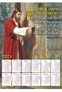 Христианский календарь 2024 "Вот Я стою у двери и стучу"
